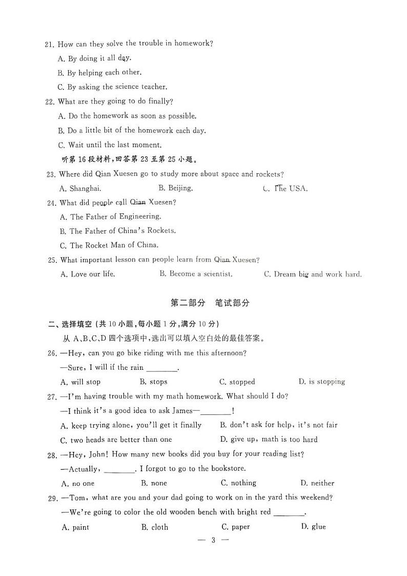 湖北省武汉市江汉区2024-2025学年八年级上学期1月期末考试英语试卷第3页