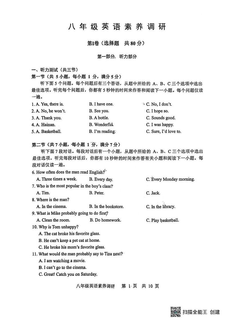 湖北省武汉市武昌区2024-2025学年八年级上学期英语期末试卷第1页