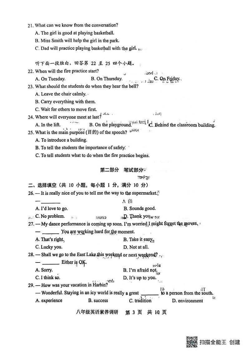 湖北省武汉市武昌区2024-2025学年八年级上学期英语期末试卷第3页