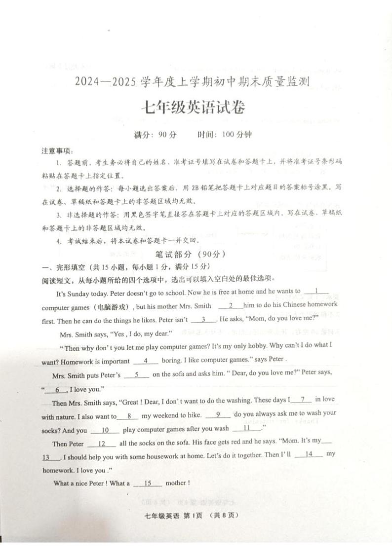 湖北省孝感市孝昌县2024-2025学年七年级上学期1月期末考试英语试题第1页