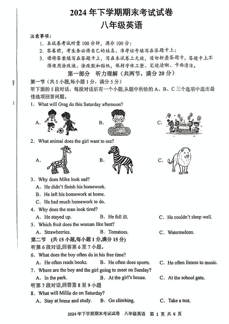湖南省邵阳市武冈市2024-2025学年八年级上学期期末考试英语试题第1页