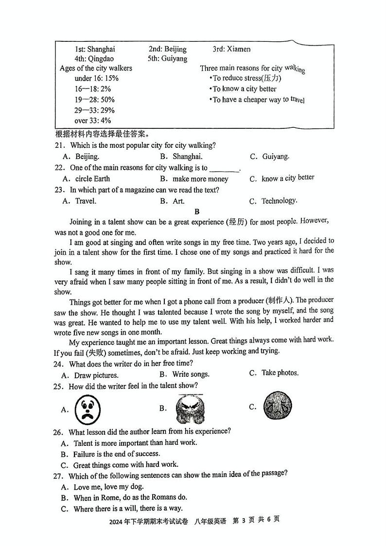 湖南省邵阳市武冈市2024-2025学年八年级上学期期末考试英语试题第3页