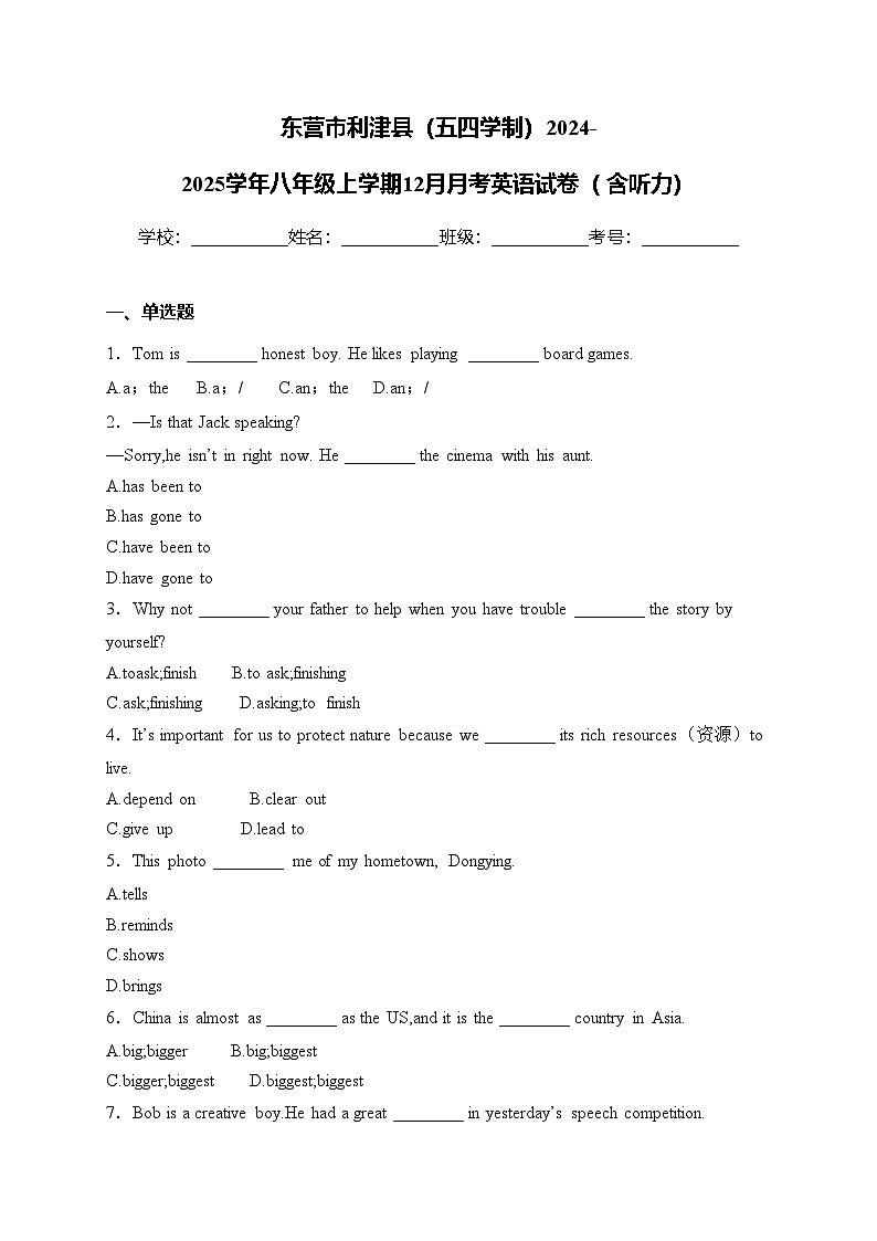 东营市利津县（五四学制）2024-2025学年八年级上学期12月月考英语试卷(含答案)第1页