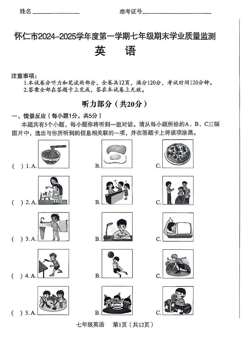 山西省朔州市怀仁市2024-2025学年七年级上学期1月期末英语试题第1页