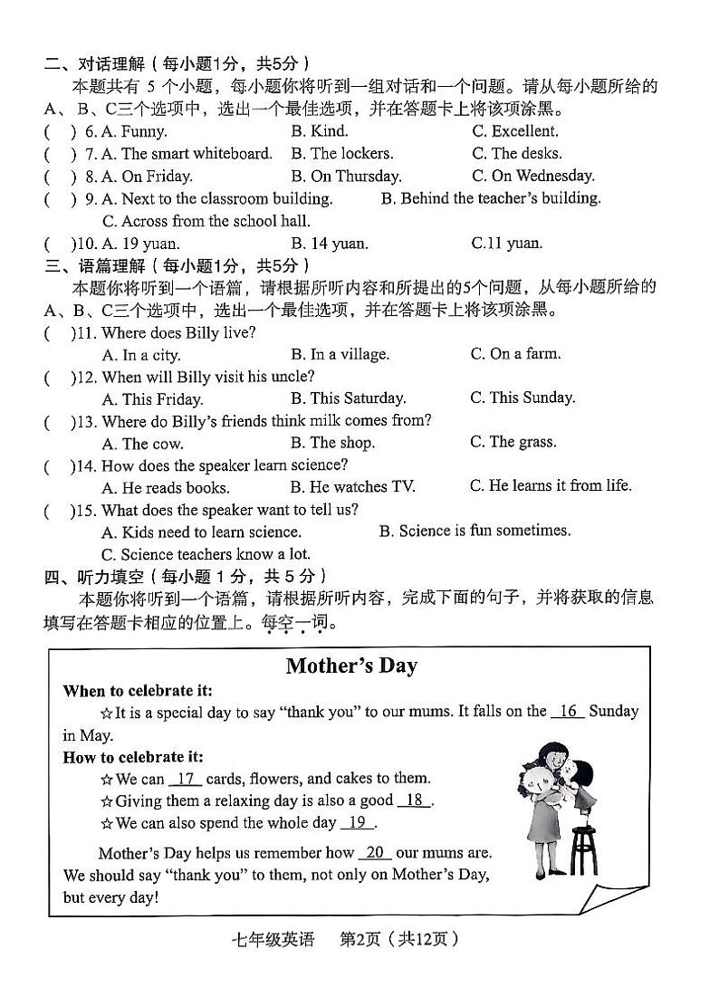 山西省朔州市怀仁市2024-2025学年七年级上学期1月期末英语试题第2页