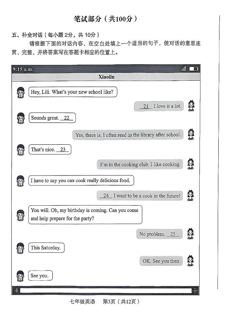 山西省朔州市怀仁市2024-2025学年七年级上学期1月期末英语试题第3页