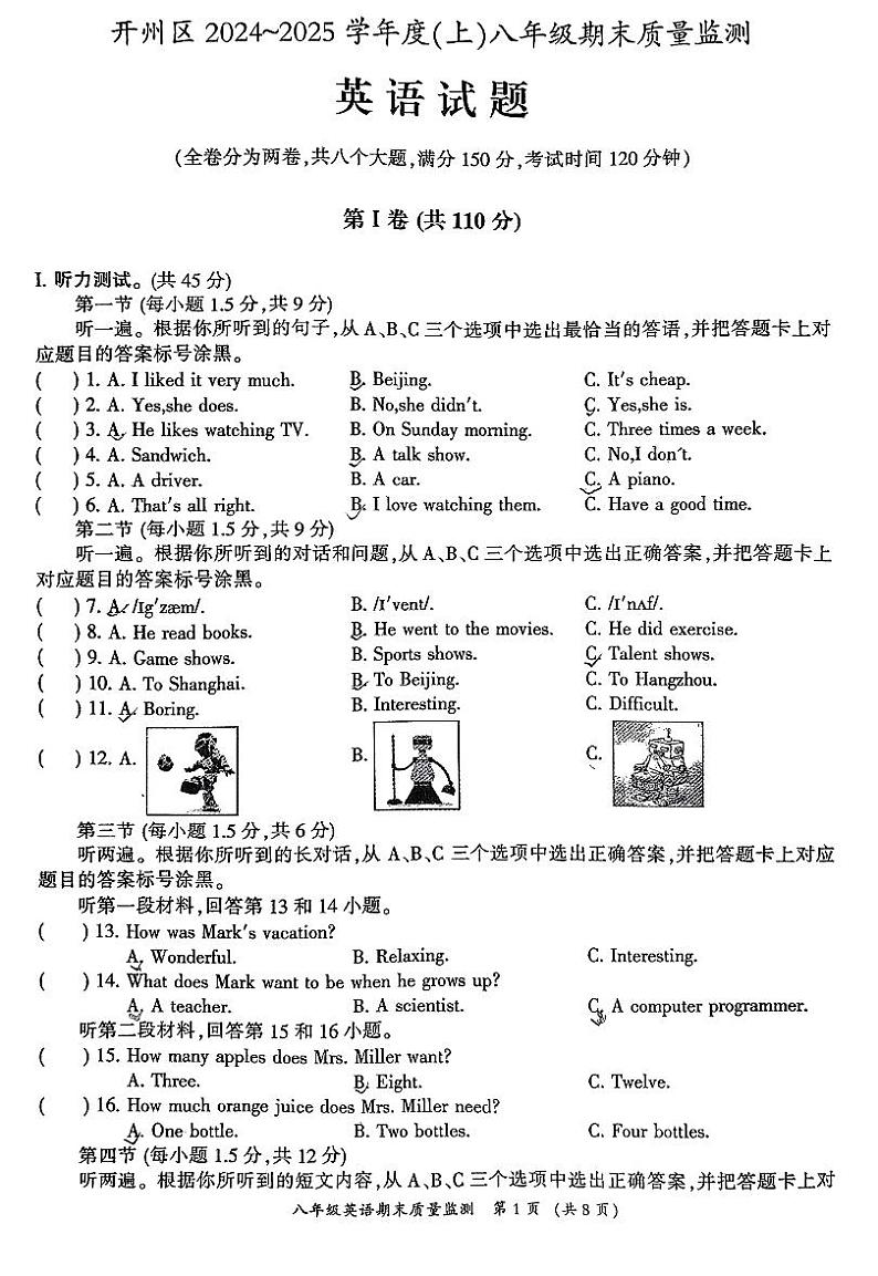 重庆市开州区2024-2025学年八年级上学期期末质量监测英语试题第1页