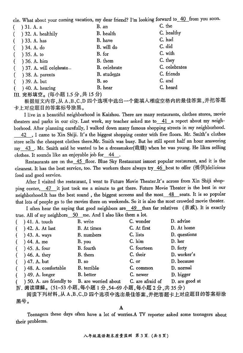 重庆市开州区2024-2025学年八年级上学期期末质量监测英语试题第3页
