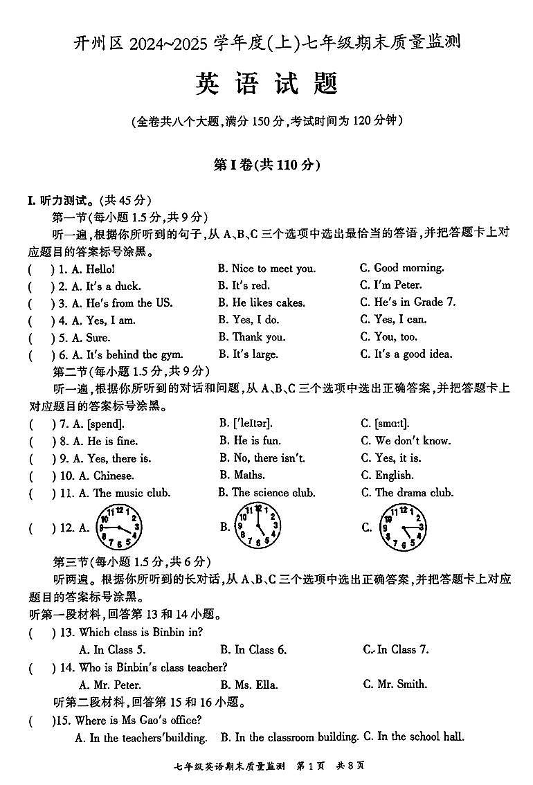 重庆市开州区2024-2025学年七年级上学期期末质量监测英语试题第1页