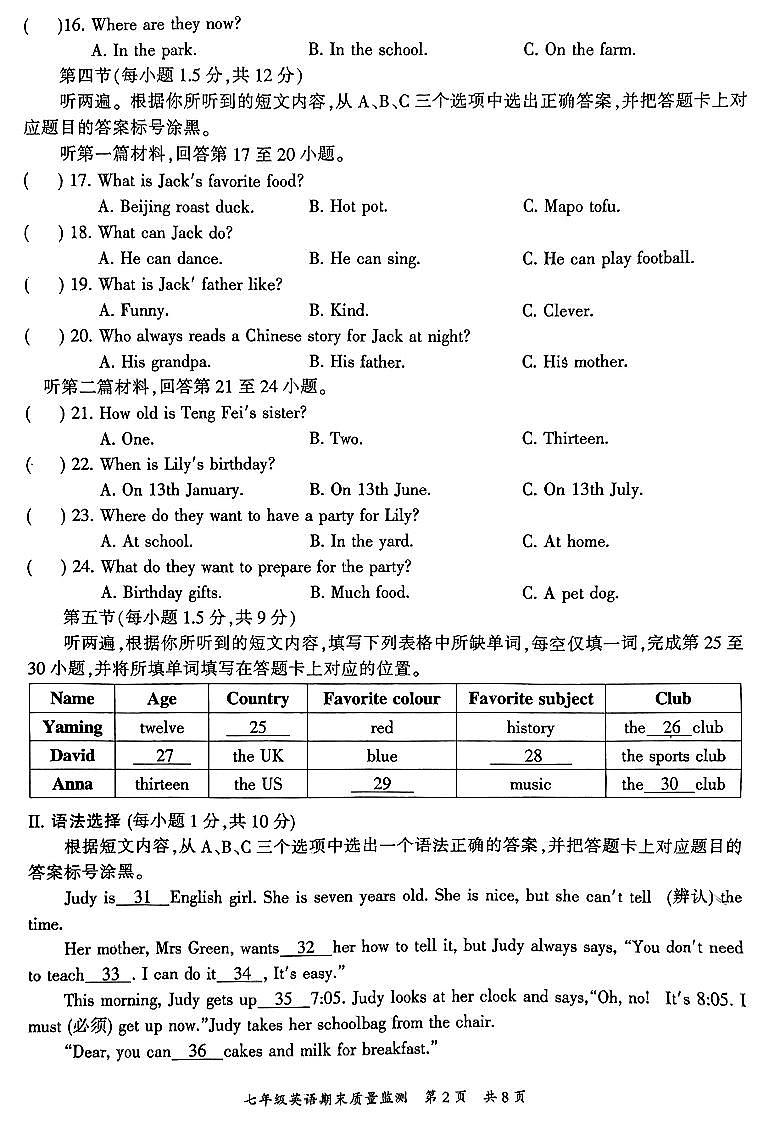 重庆市开州区2024-2025学年七年级上学期期末质量监测英语试题第2页