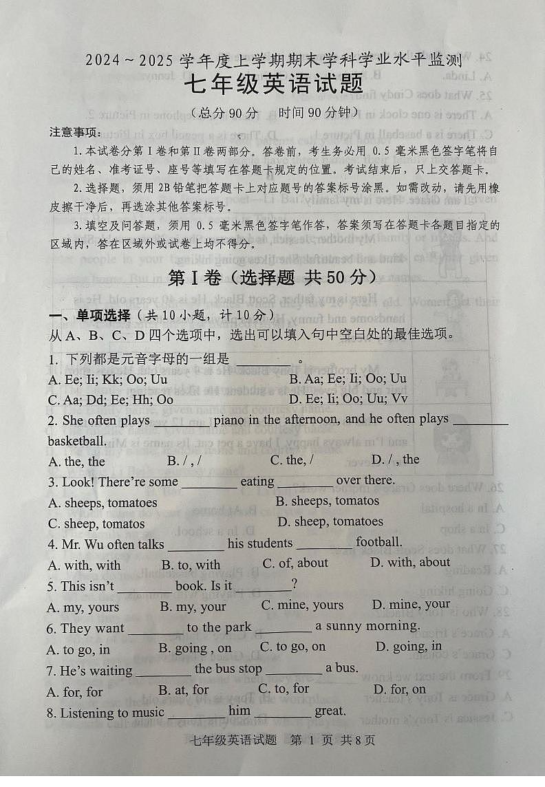 山东省日照市五莲县2024-2025学年七年级上学期1月期末英语试题第1页