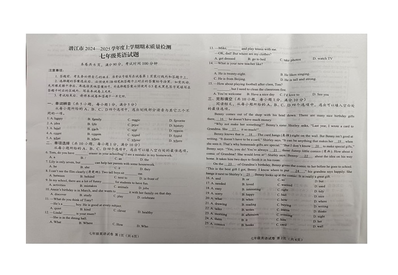 湖北省省直辖县级行政单位2024-2025学年七年级上学期1月期末考试英语试题第1页