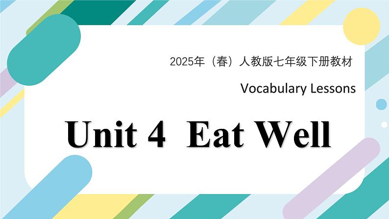 2024年人教版英语-七年级下册-单词课-Unit 4 课件第1页