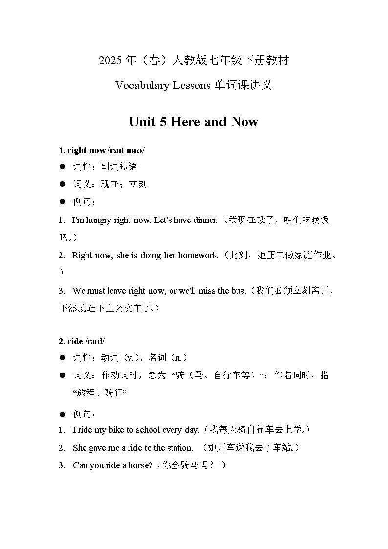 2024年人教版英语-七年级上册-单词课-Unit 5 单词讲义第1页