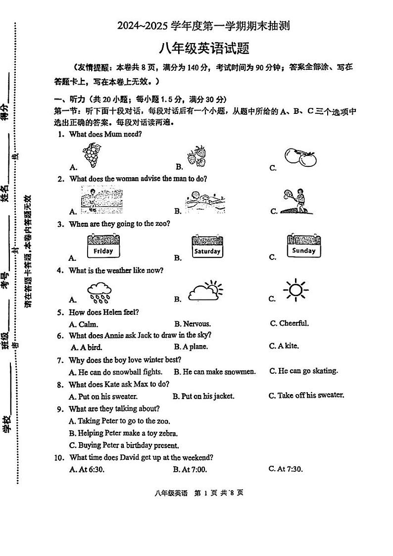 江苏省徐州市2024-2025学年度第一学期期末抽测七年级英语试卷第1页