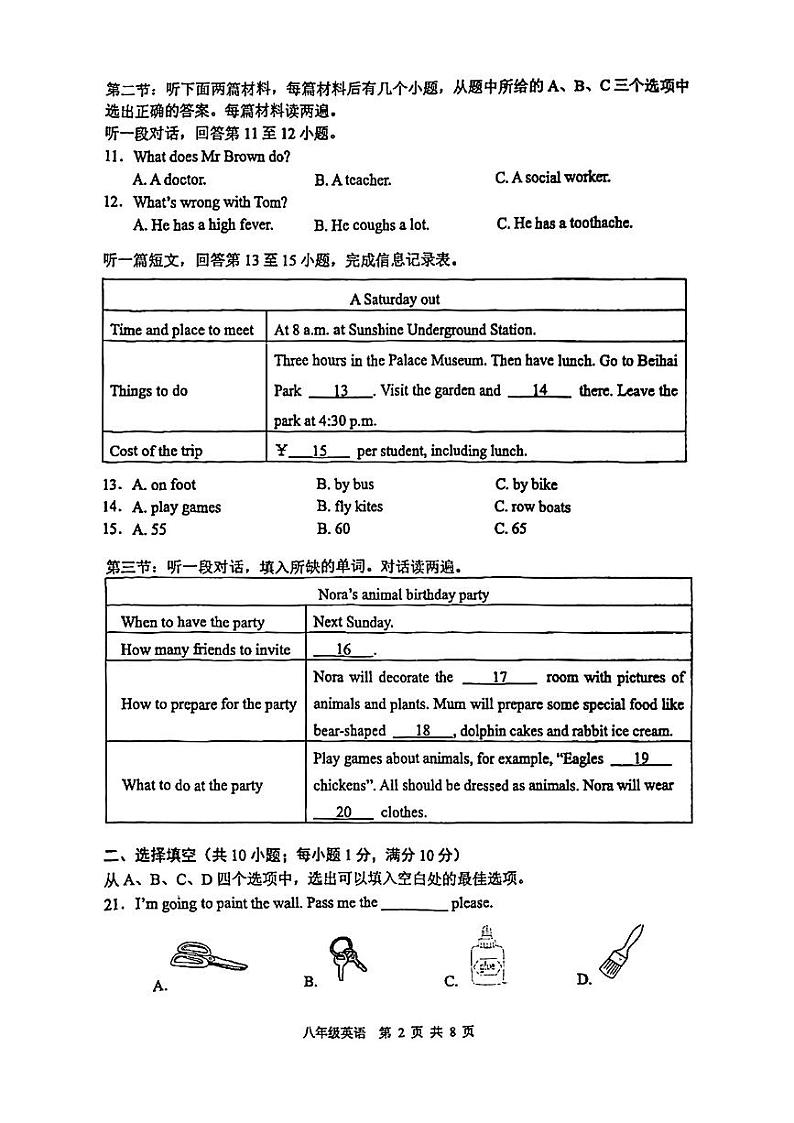 江苏省徐州市2024-2025学年度第一学期期末抽测七年级英语试卷第2页