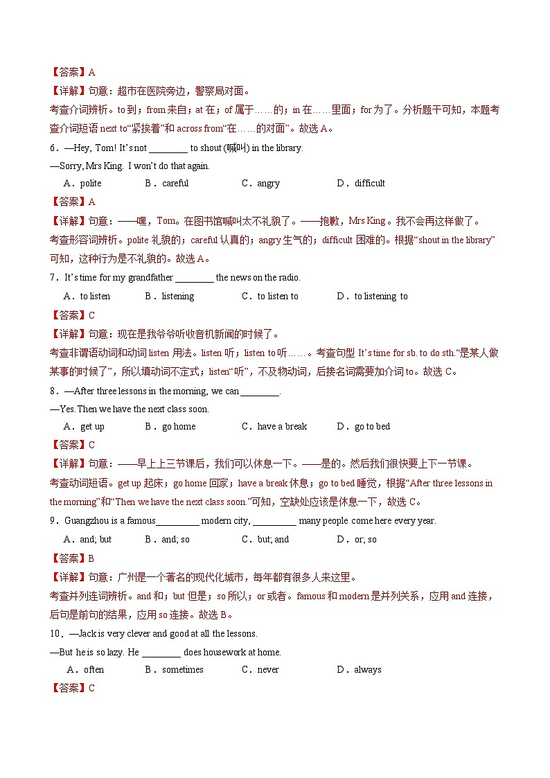 七年级寒假收心卷02 （解析版）第2页