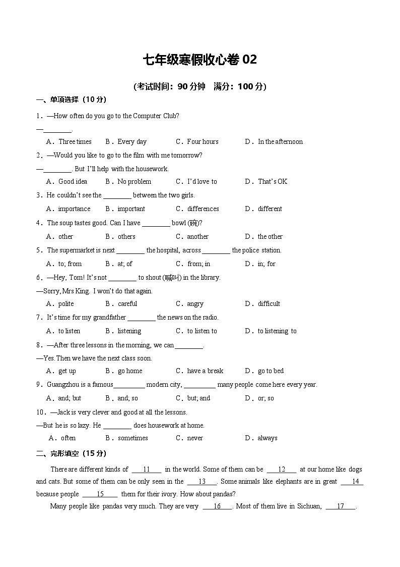 七年级寒假收心卷02 （原卷版）第1页