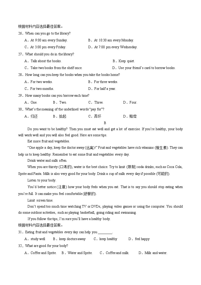 七年级寒假收心卷02 （原卷版）第3页