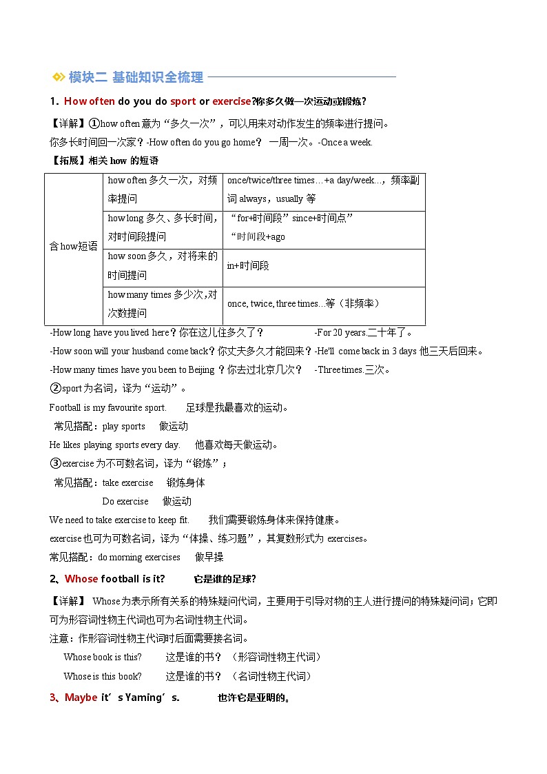 第03讲 Unit 3（原卷版）第2页