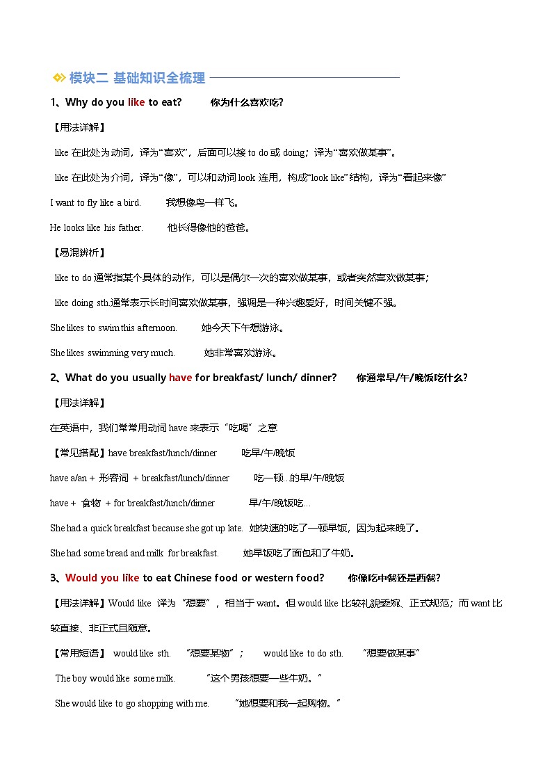 第04讲 Unit 4（原卷版）第2页