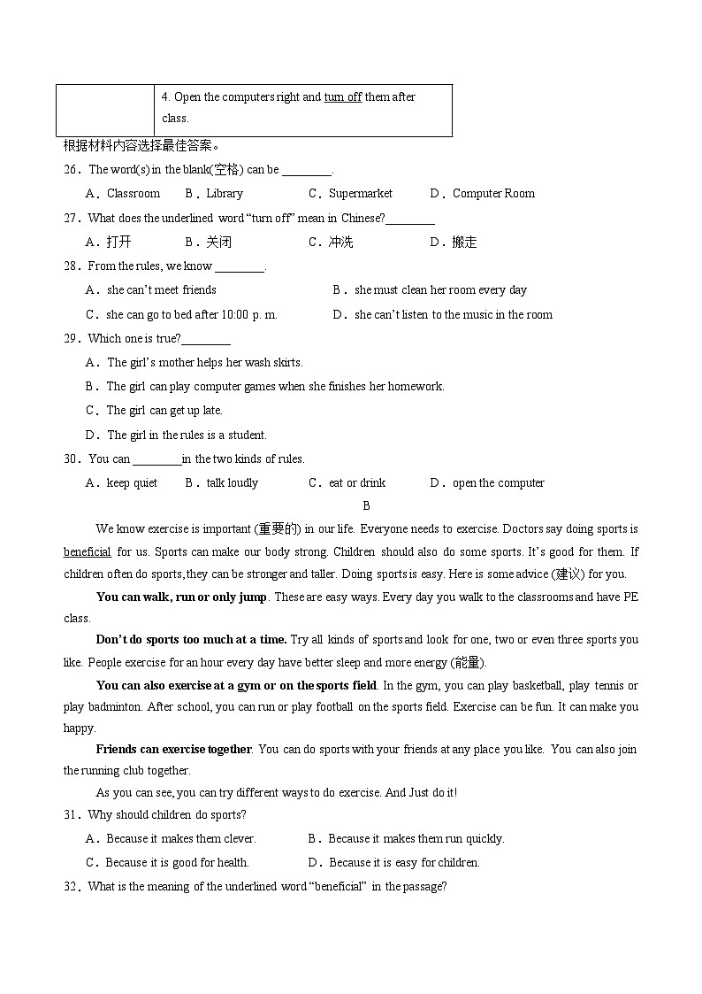 七年级寒假收心卷01 （原卷版）第3页