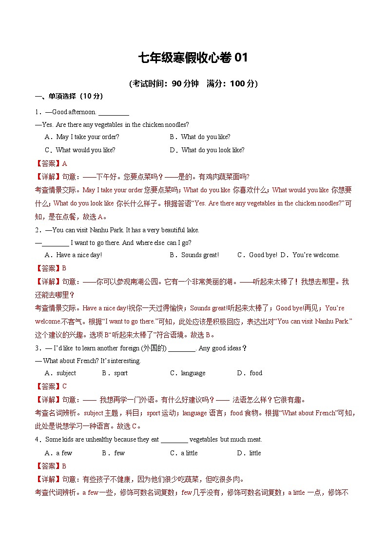 七年级寒假收心卷01 （解析版）第1页