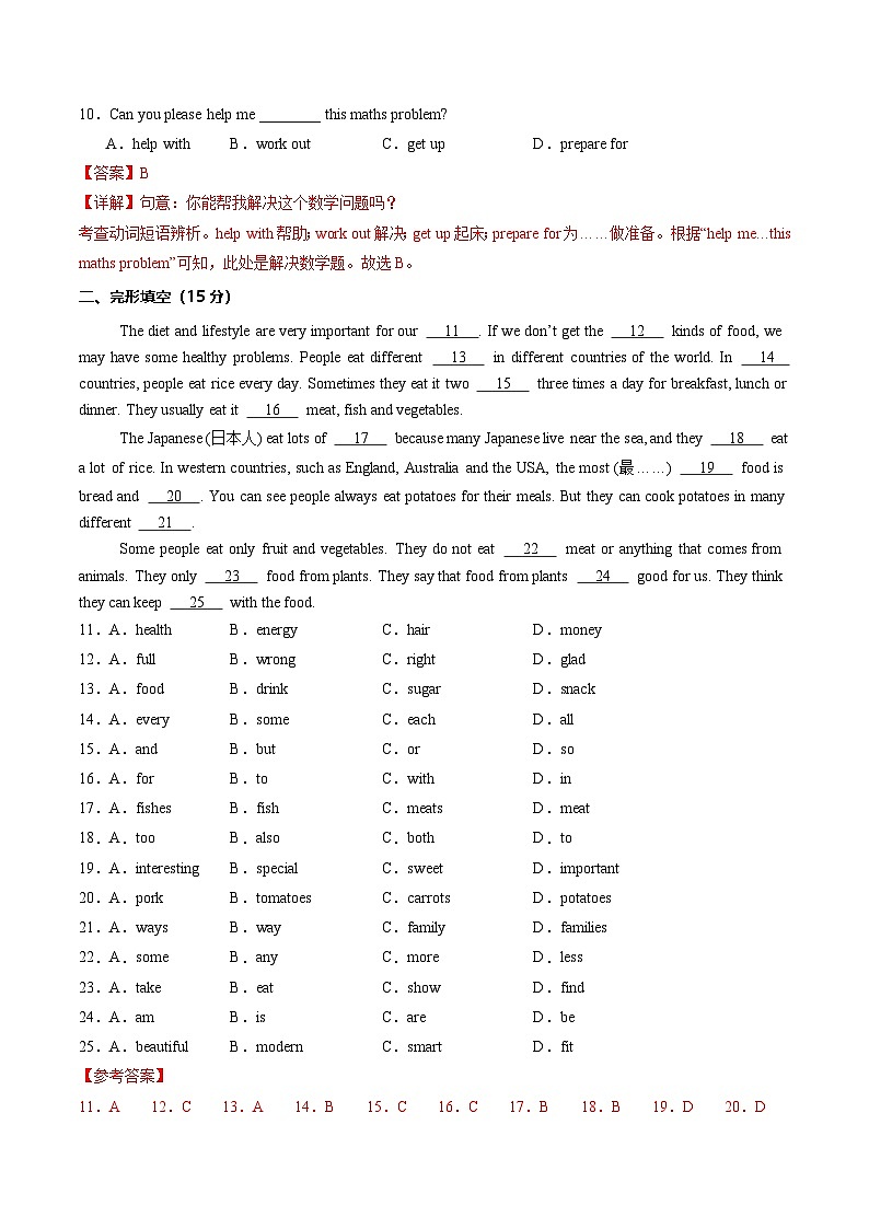 七年级寒假收心卷01 （解析版）第3页