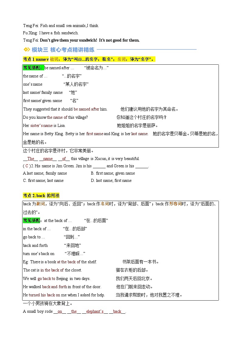 专题01 Unit1 Animal Friends Section A（解析版）第2页
