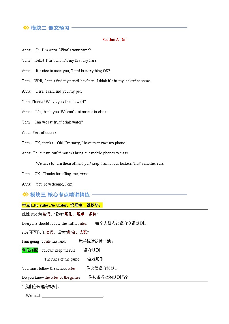 专题03 Unit2 No Rules,No Order Section A（原卷版）第2页