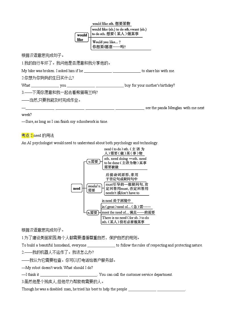 专题03 考点拓展3&介词、There be句型&写作指导（学校生活）（原卷版）第2页