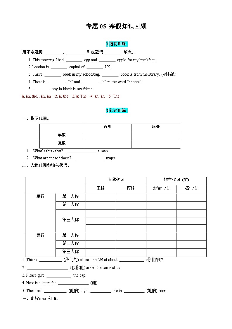 专题05 寒假知识回顾（解析版）第1页