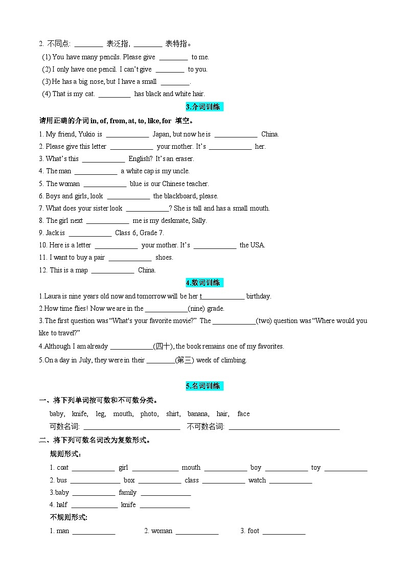 专题05 寒假知识回顾（原卷版）第2页