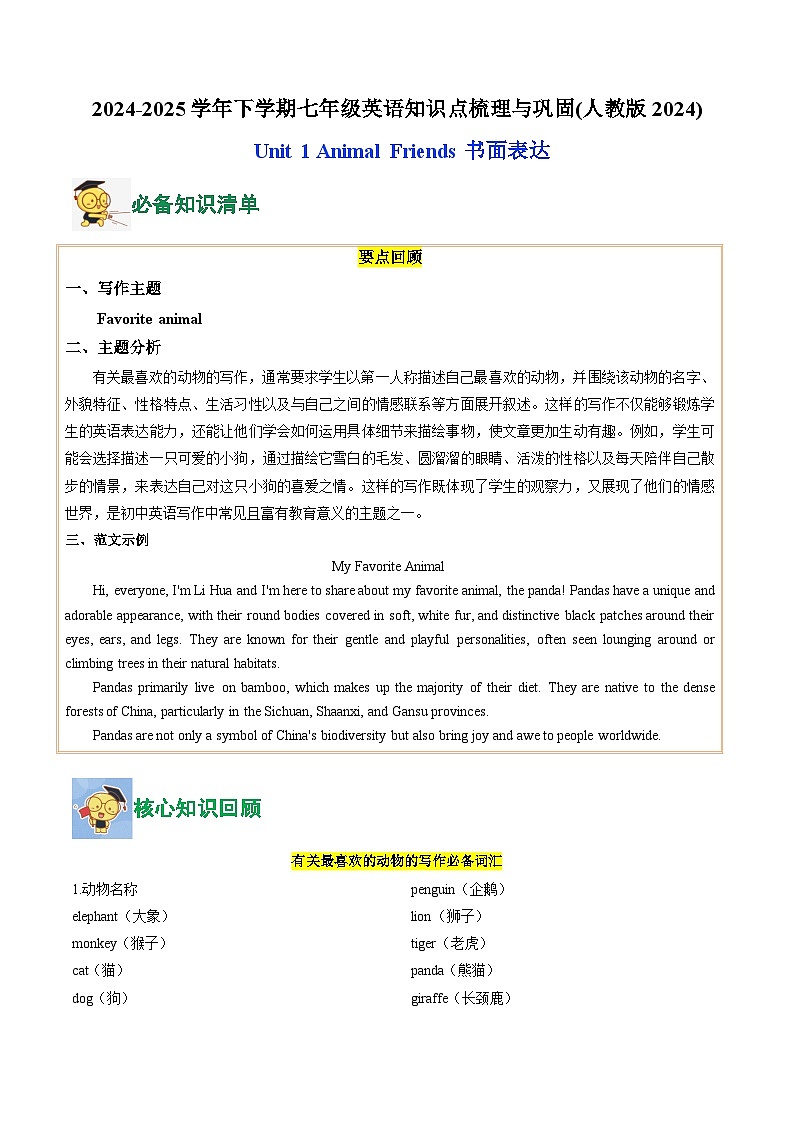 03.Unit 1 Animal Friends(书面表达)(解析版)第1页