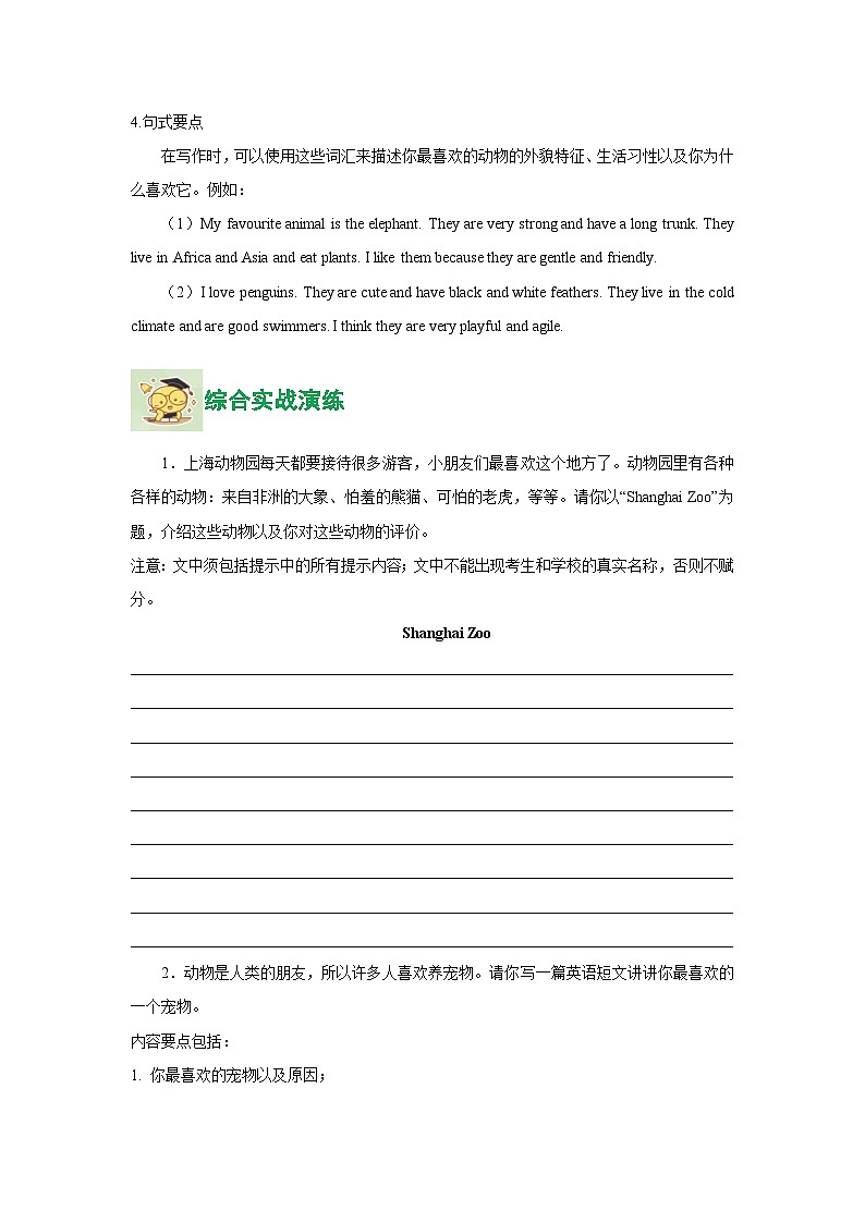 03.Unit 1 Animal Friends(书面表达)(解析版)第3页