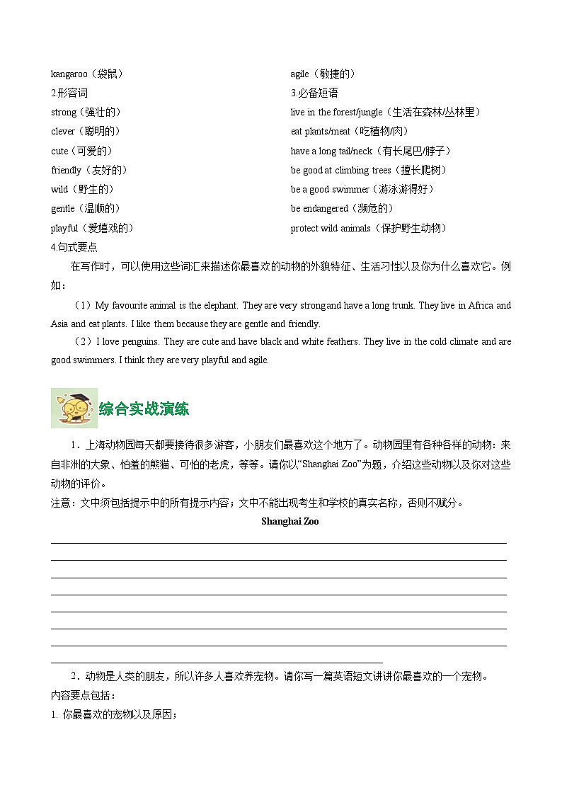 03.Unit 1 Animal Friends(书面表达)(原卷版)第2页