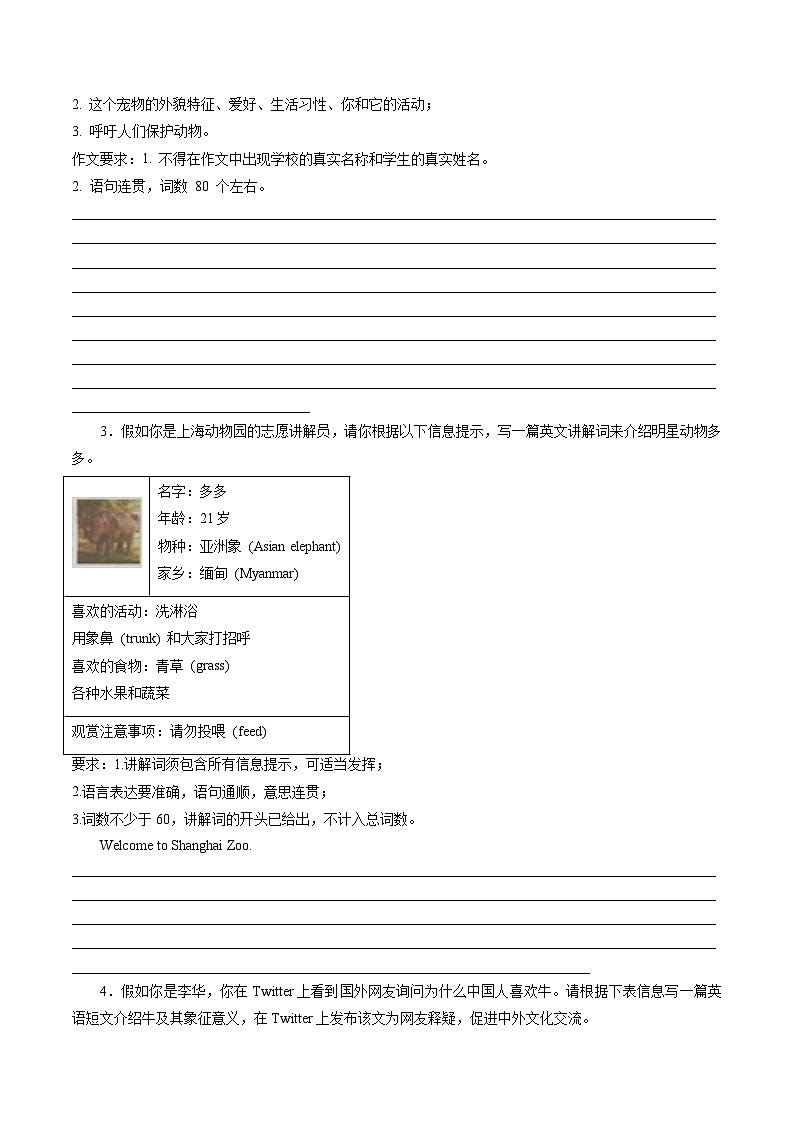 03.Unit 1 Animal Friends(书面表达)(原卷版)第3页