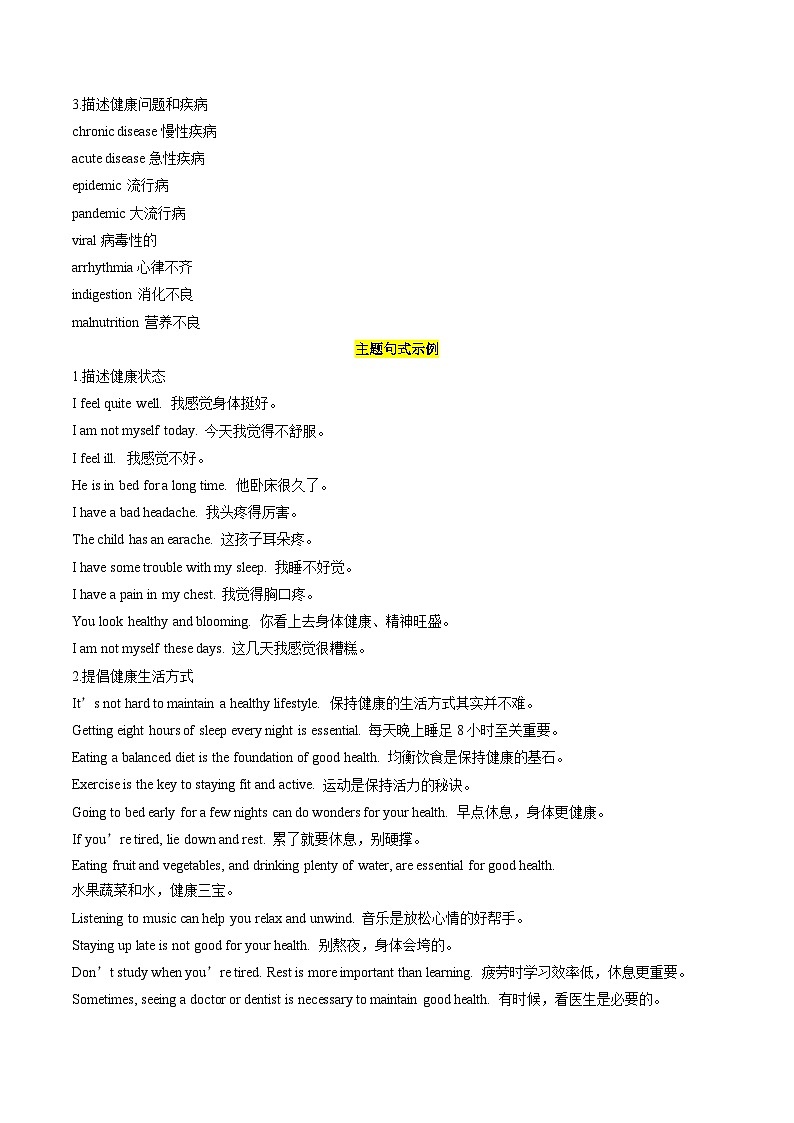 13.Unit 3 Keep Fit(书面表达)(原卷版)第3页