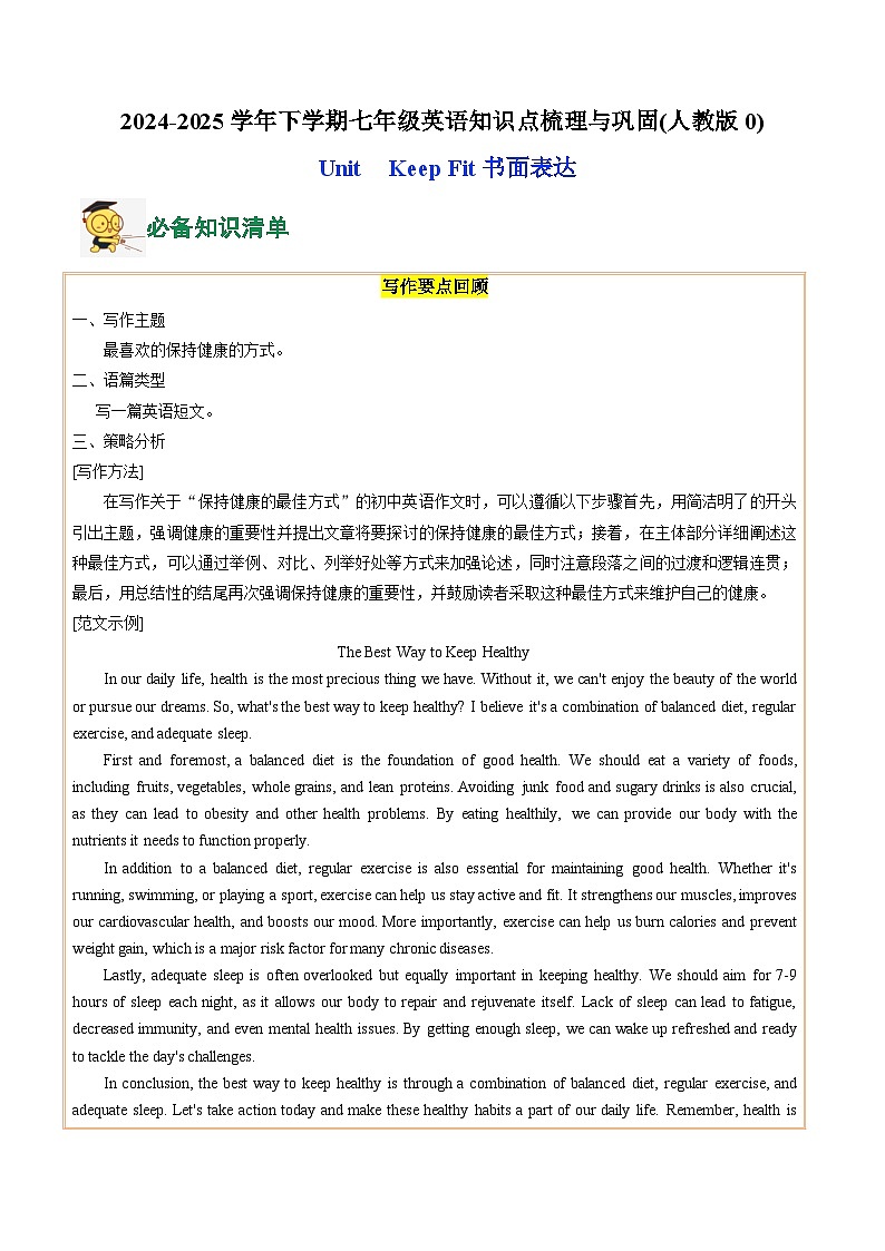 13.Unit 3 Keep Fit(书面表达)(解析版)第1页