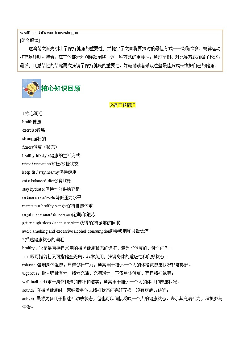 13.Unit 3 Keep Fit(书面表达)(解析版)第2页