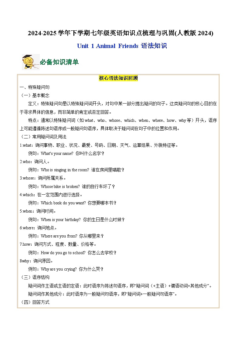 02.Unit 1 Animal Friends(语法知识)(原卷版)第1页