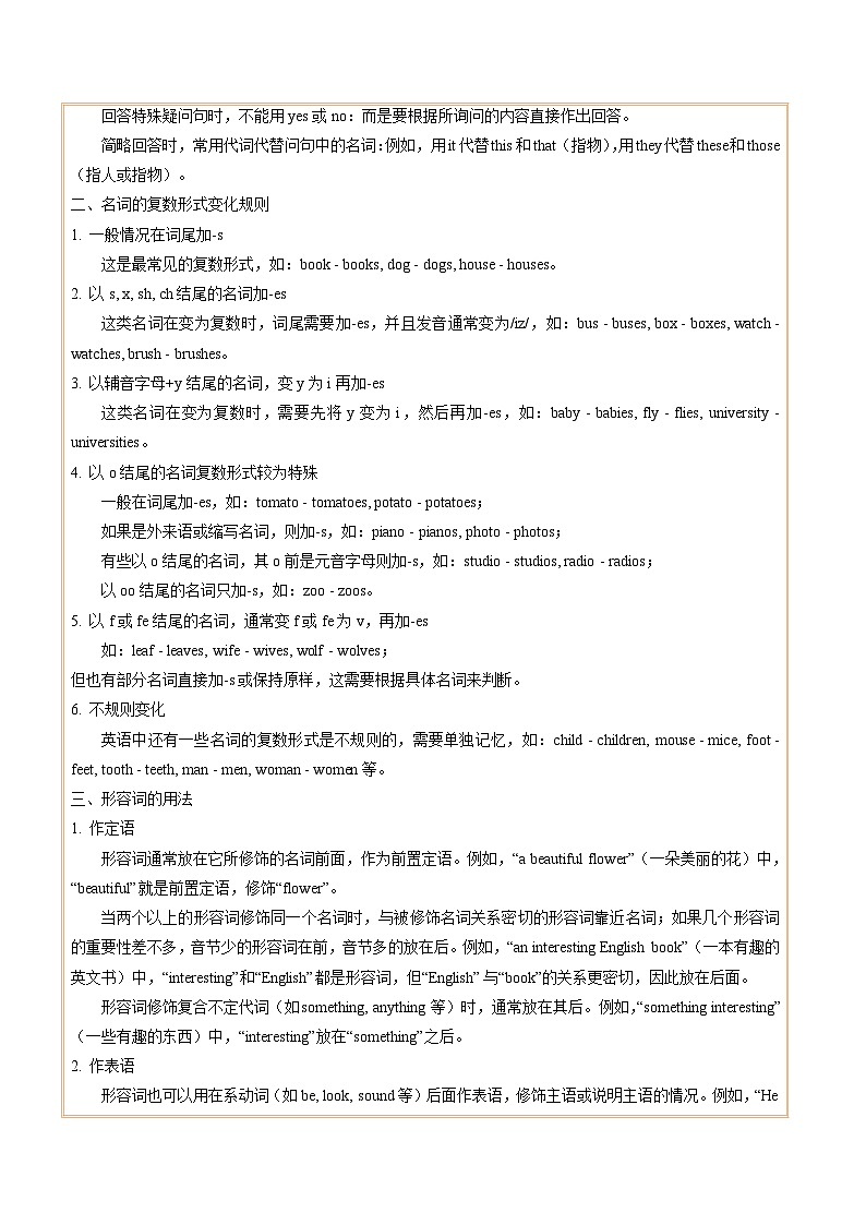 02.Unit 1 Animal Friends(语法知识)(原卷版)第2页