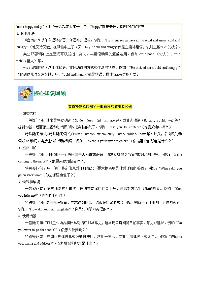 02.Unit 1 Animal Friends(语法知识)(解析版)第3页