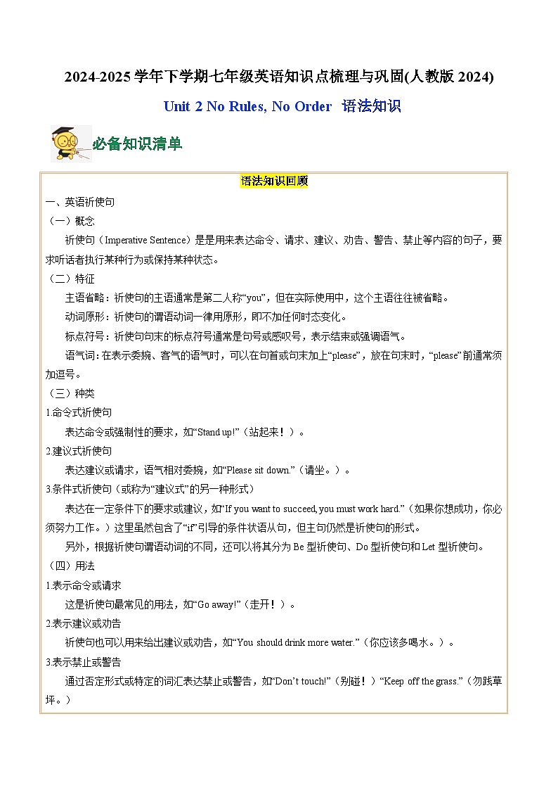 07.Unit 2 No Rules, No Order(语法知识)(解析版)第1页