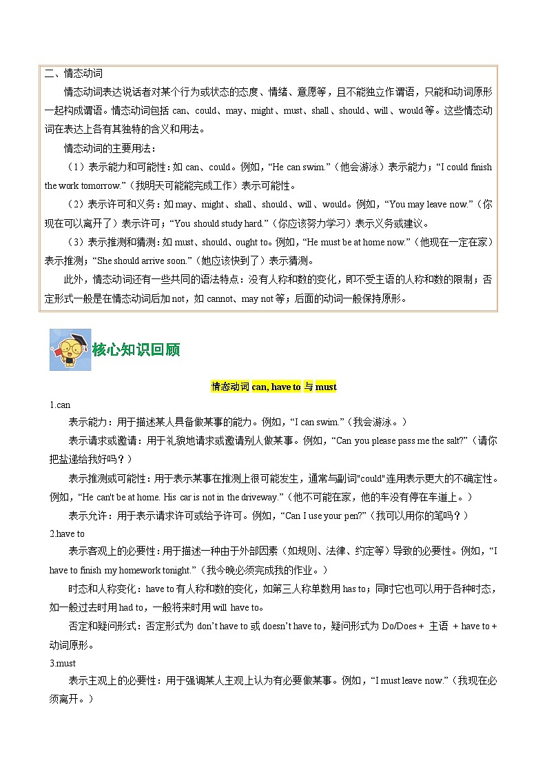 07.Unit 2 No Rules, No Order(语法知识)(原卷版)第2页