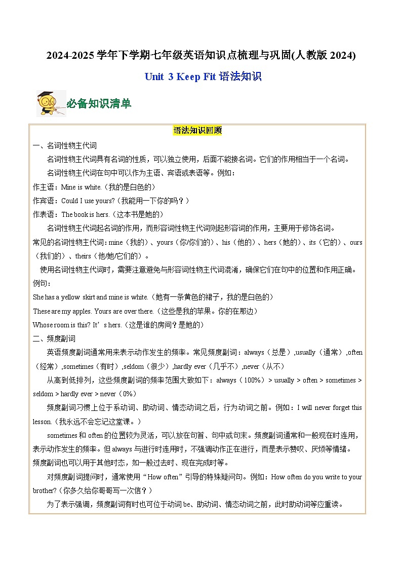 12.Unit 3 Keep Fit(语法知识)(解析版)第1页