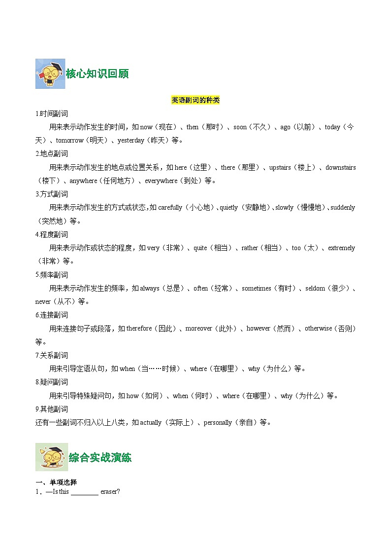 12.Unit 3 Keep Fit(语法知识)(原卷版)第2页