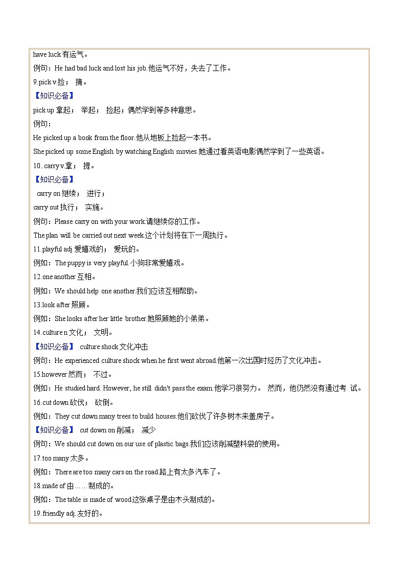 01.Unit 1 Animal Friends(重点词汇)(原卷版)第2页