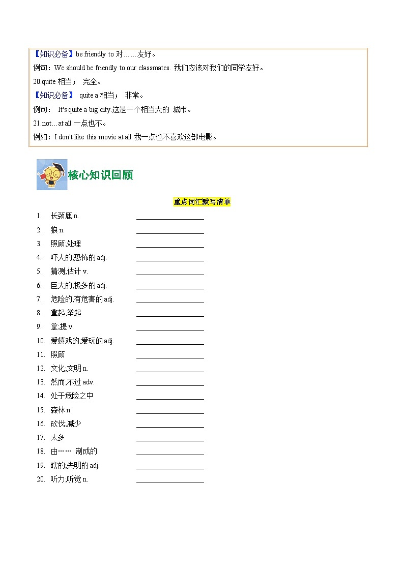 01.Unit 1 Animal Friends(重点词汇)(原卷版)第3页