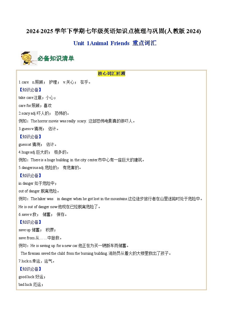 01.Unit 1 Animal Friends(重点词汇)(解析版)第1页